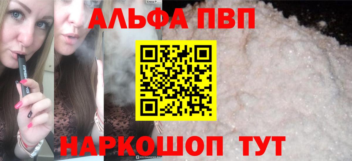 Ялта  APVP кристаллы  Вход с VPN  Alpha PVP Соль 