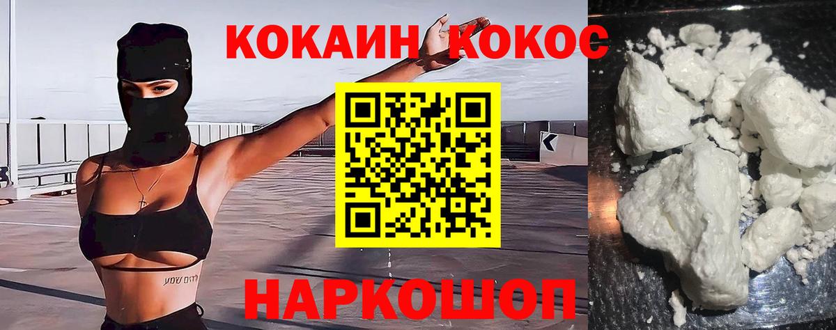 Кокаин Колумбийский  Cocaine VHQ  Вход с VPN  Кокаин  Ялта 