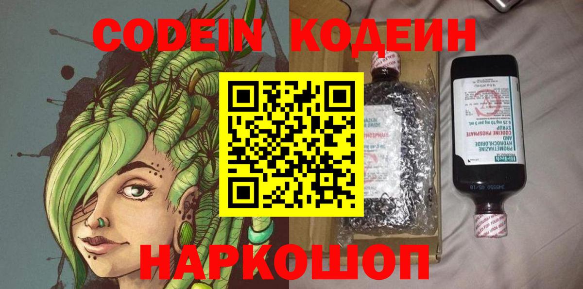 Ялта  Кодеиновый сироп Lean напиток Lean (лин)  Вход с VPN 