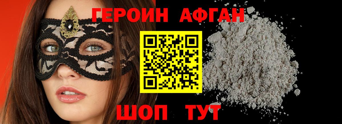 ГЕРОИН Heroin Ялта