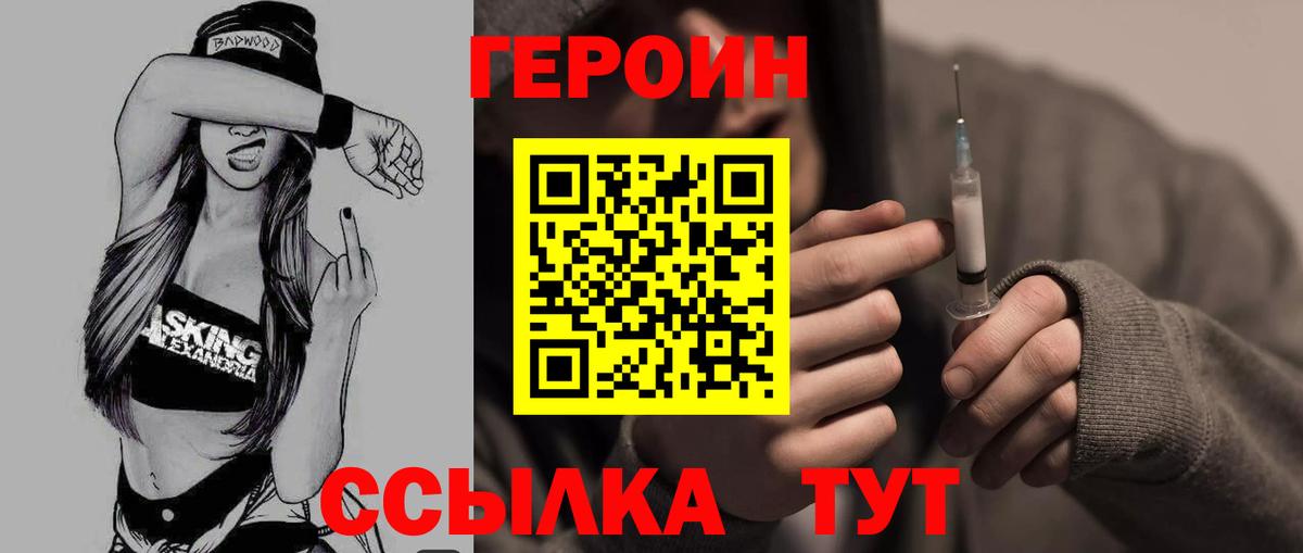 Ялта  Героин белый  Вход с VPN 