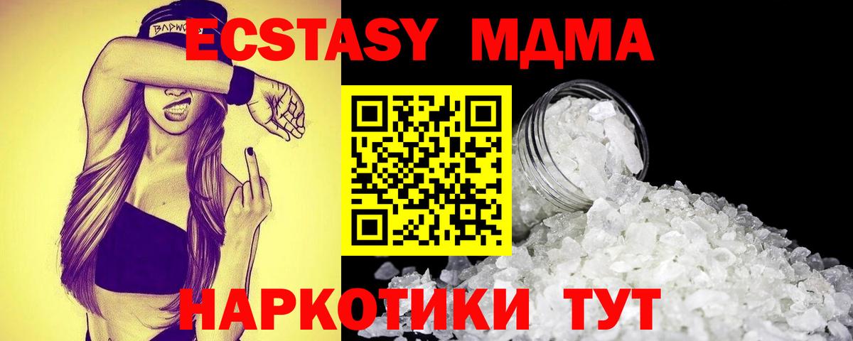 MDMA кристаллы Ялта