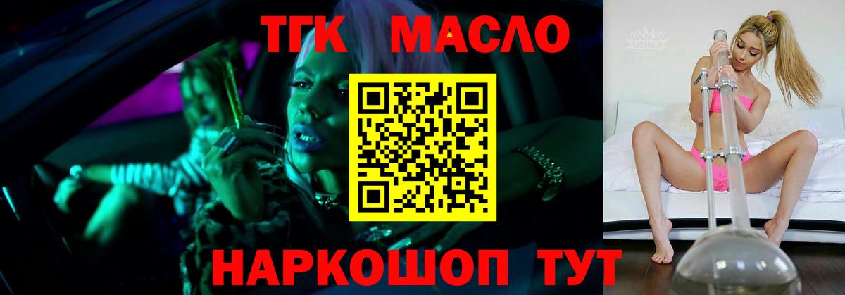 ТГК жижа Ялта